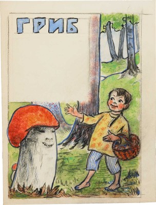 Кругликова Елизавета Сергеевна. Четыре варианта иллюстрации для детского книжного издания